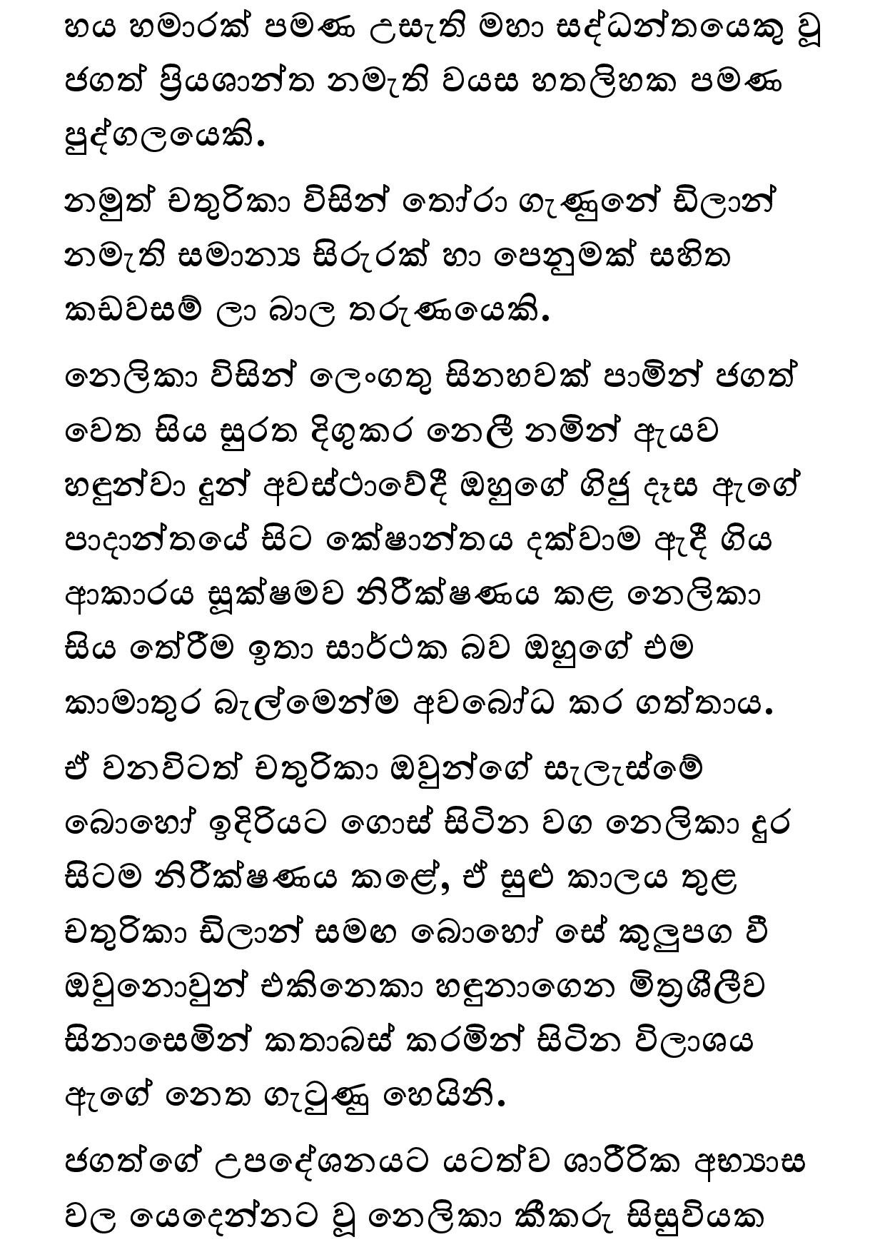 Keli Madala 81 page 006 walkatha5 Official Sinhala Wal Katha සිංහල වල් කතා